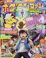 ポケモンファン ポケモンファン(89) 2024年 08 月号 [雑誌]: コロコロイチバン